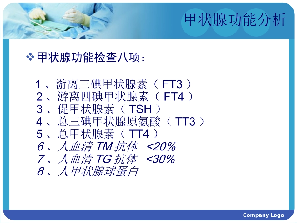 甲状腺功能各项检查正常值和意义_第2页