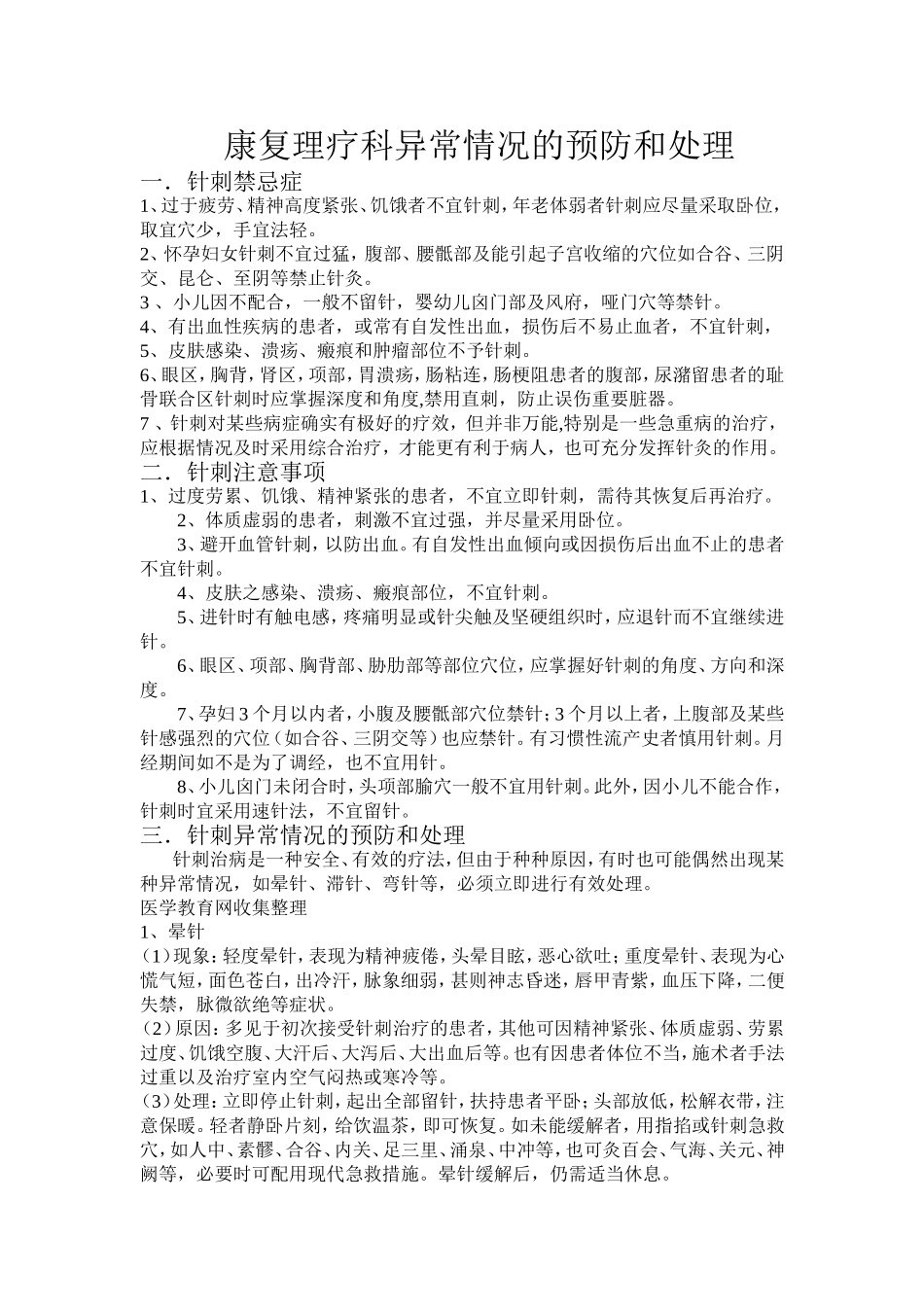 康复理疗科异常情况的预防和处理_第1页