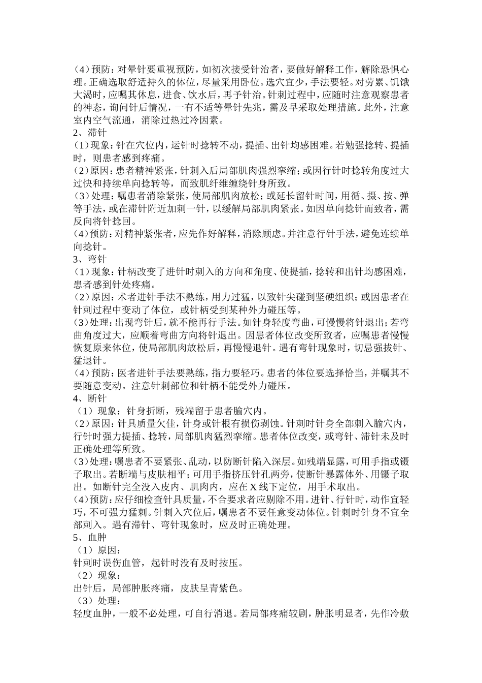康复理疗科异常情况的预防和处理_第2页