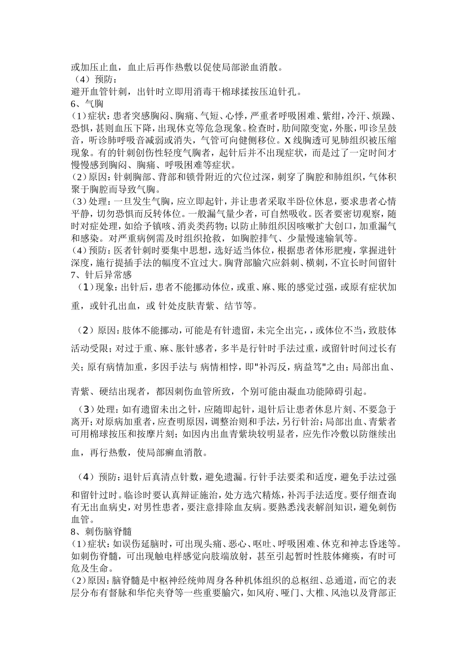 康复理疗科异常情况的预防和处理_第3页