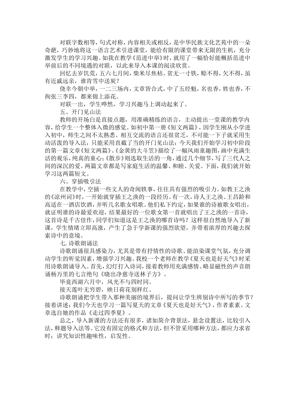 浅析初中语文新课导入方法_第2页