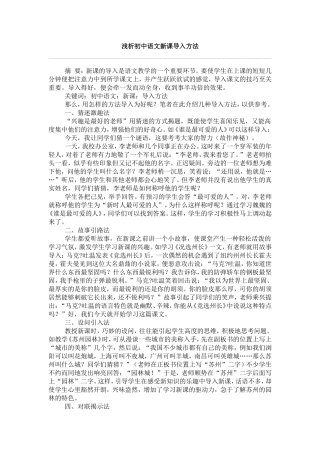 浅析初中语文新课导入方法