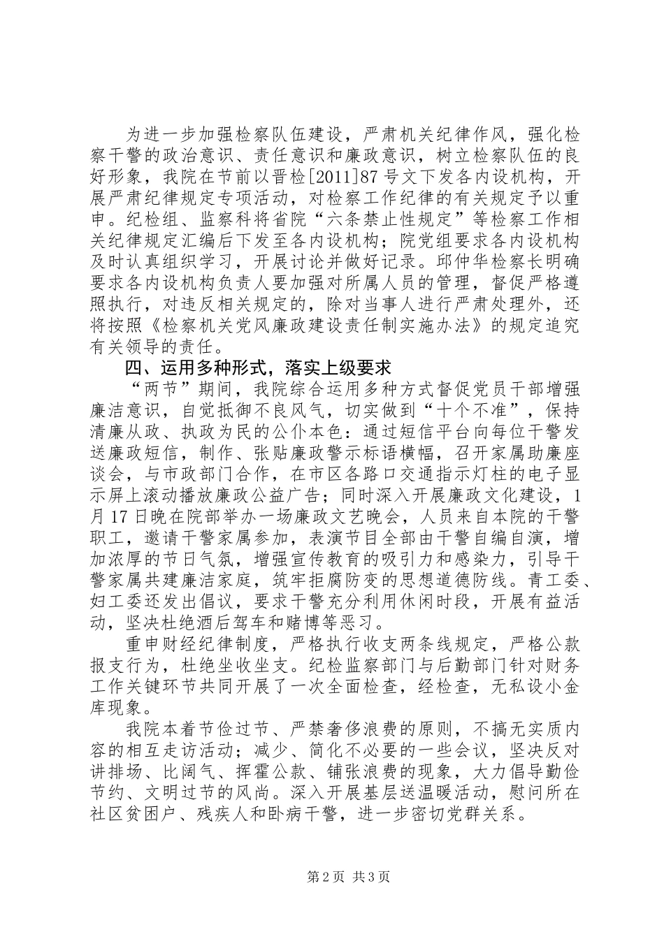 关于落实元旦春节期间廉洁自律工作的情况报告_第2页