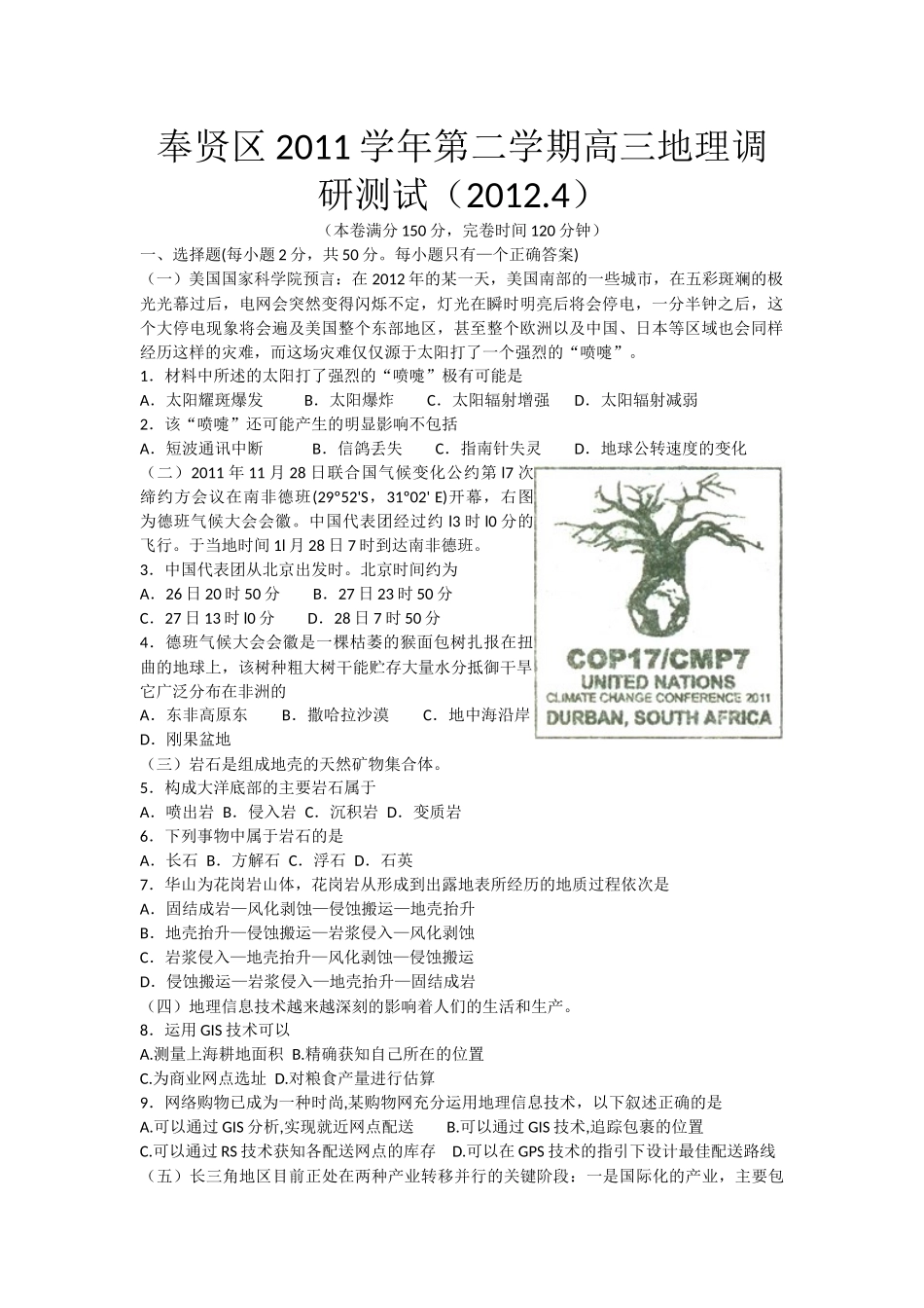 奉贤区2011学年第二学期高三地理调研测试(2012.4)_第1页
