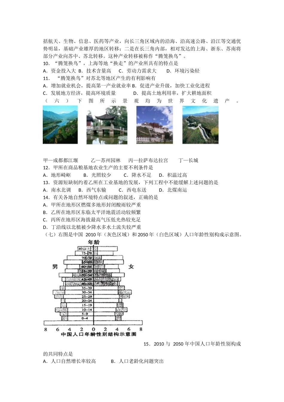 奉贤区2011学年第二学期高三地理调研测试(2012.4)_第2页