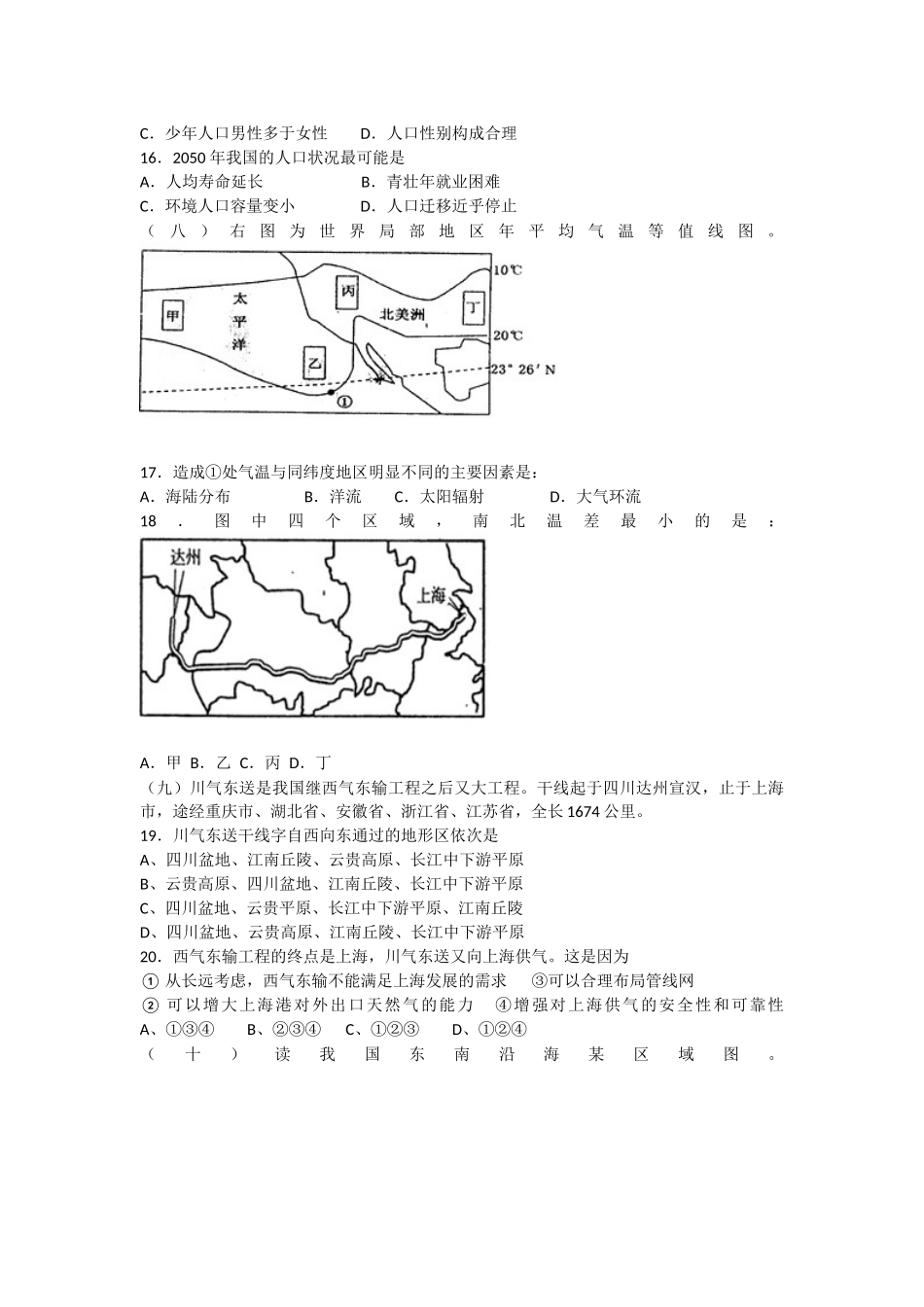 奉贤区2011学年第二学期高三地理调研测试(2012.4)_第3页