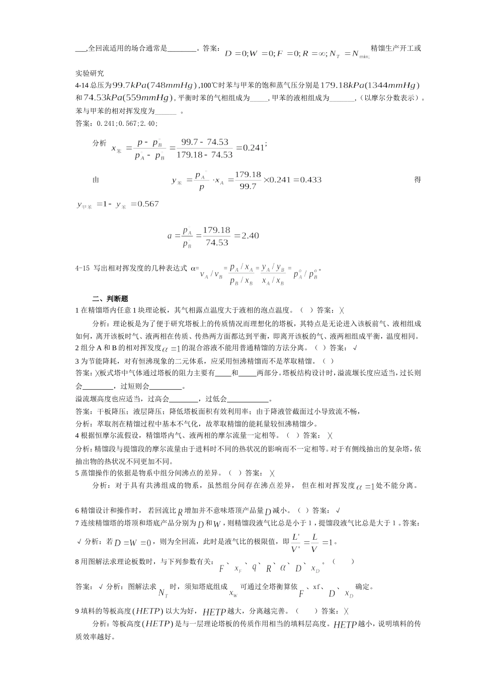 化工原理作业_第2页