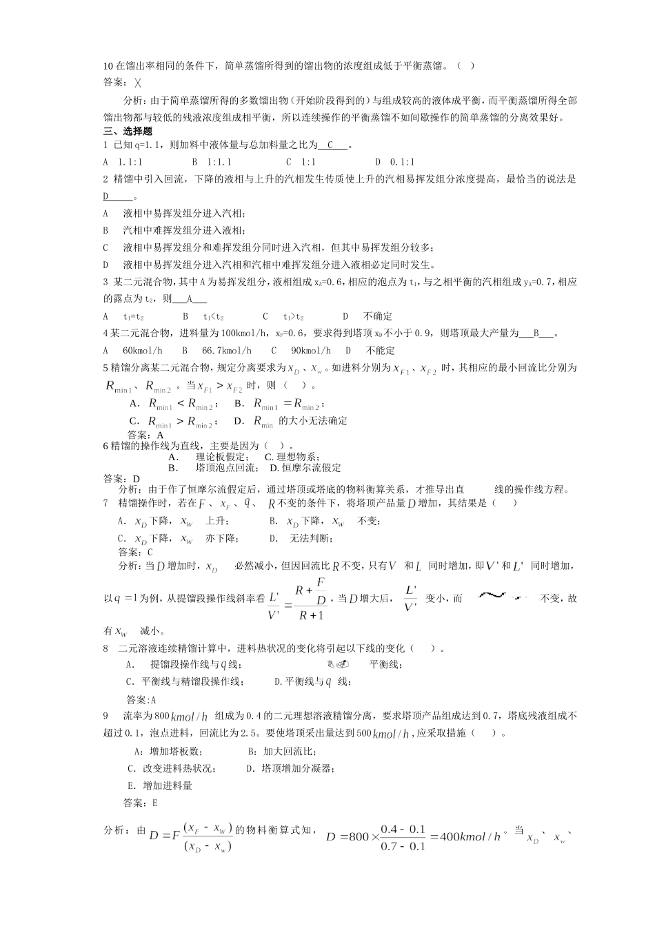 化工原理作业_第3页