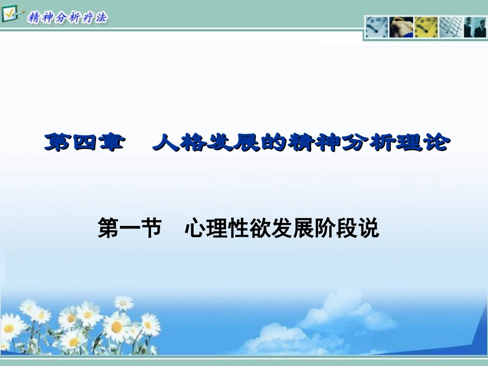 精神分析疗法辅导课程8_第2页