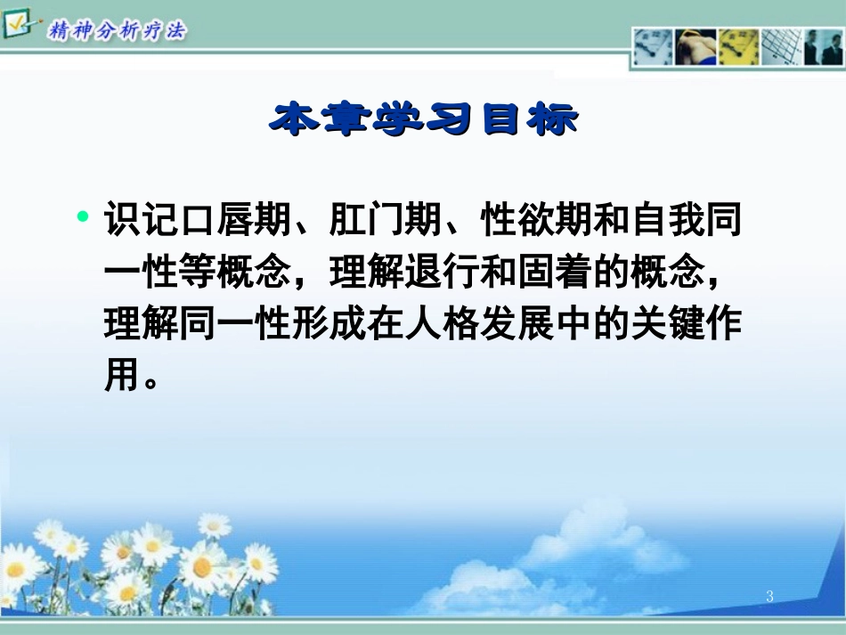 精神分析疗法辅导课程8_第3页