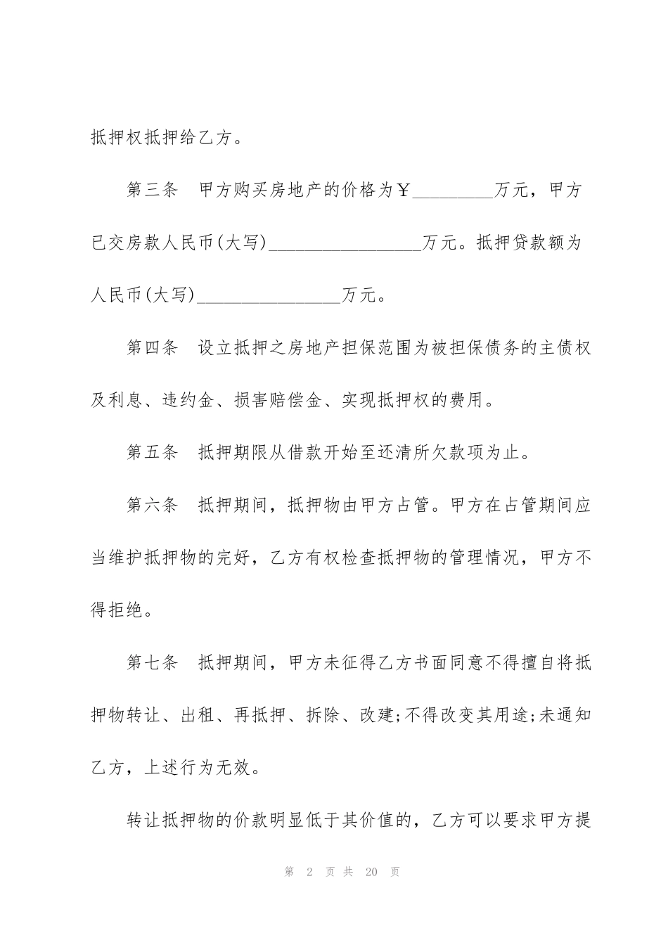 经典民间本息借款合同范本3篇_第2页