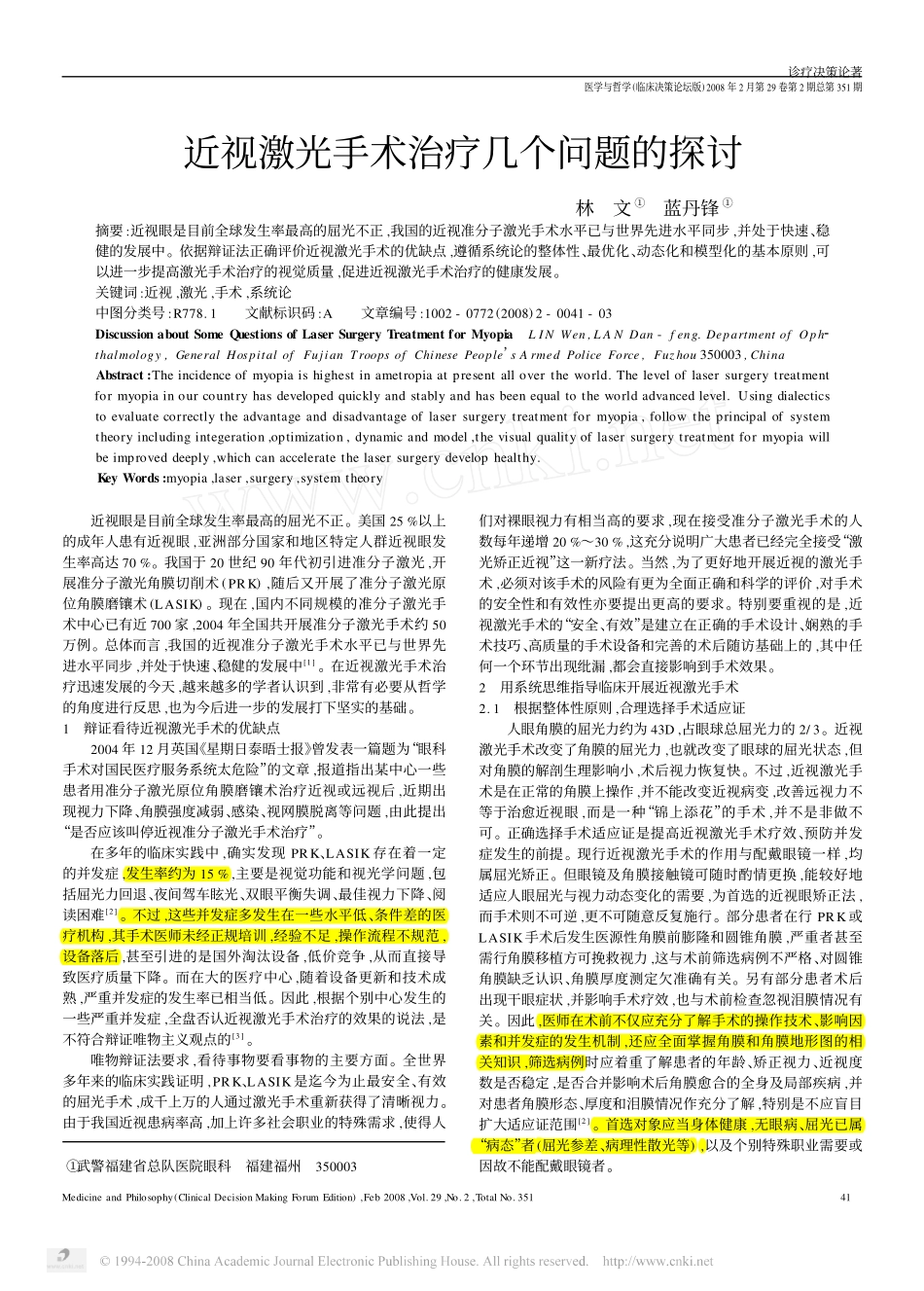 近视激光手术治疗几个问题的探讨_第1页
