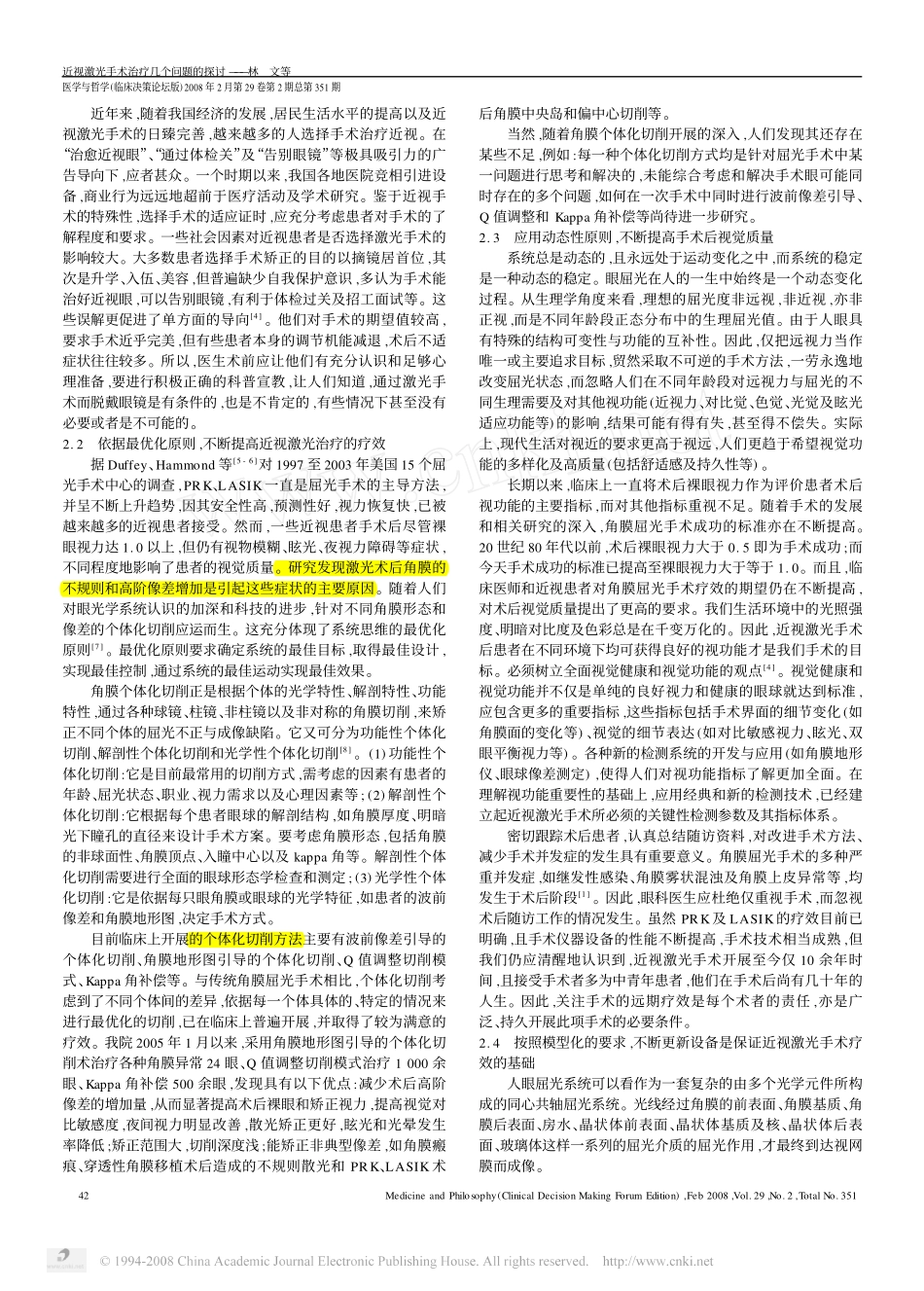 近视激光手术治疗几个问题的探讨_第2页