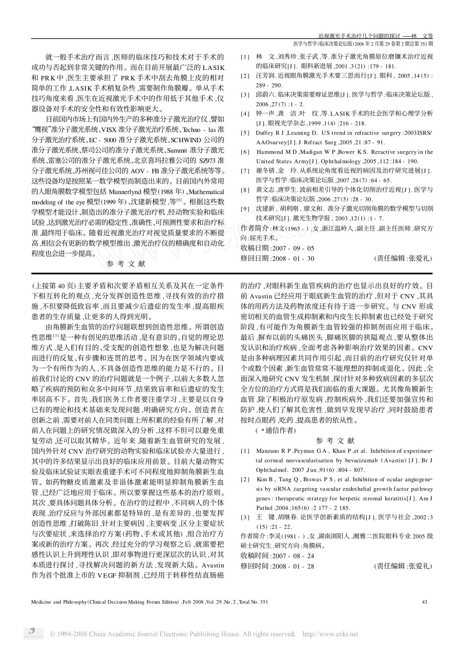 近视激光手术治疗几个问题的探讨_第3页