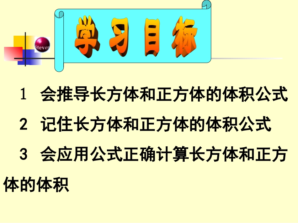 长方体和正方体体积计算PPT课件_第2页