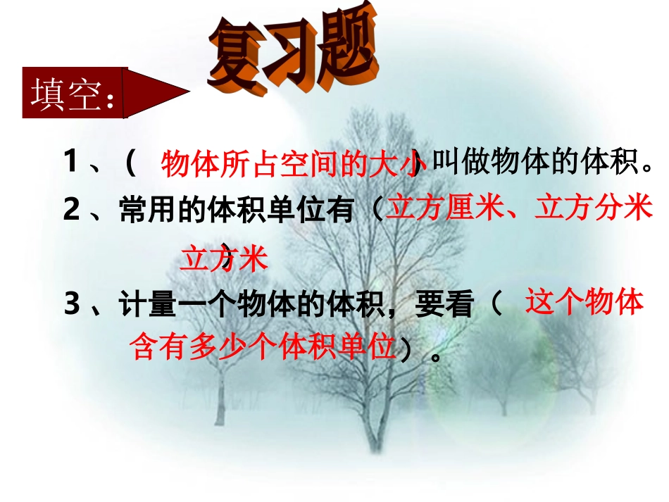 长方体和正方体体积计算PPT课件_第3页