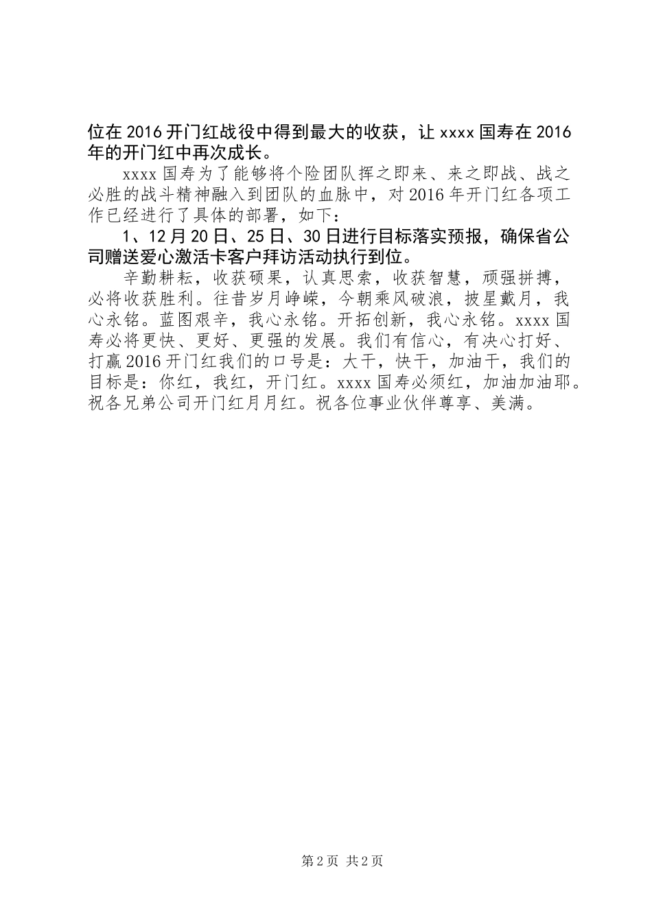 公司开门红发言稿_第2页