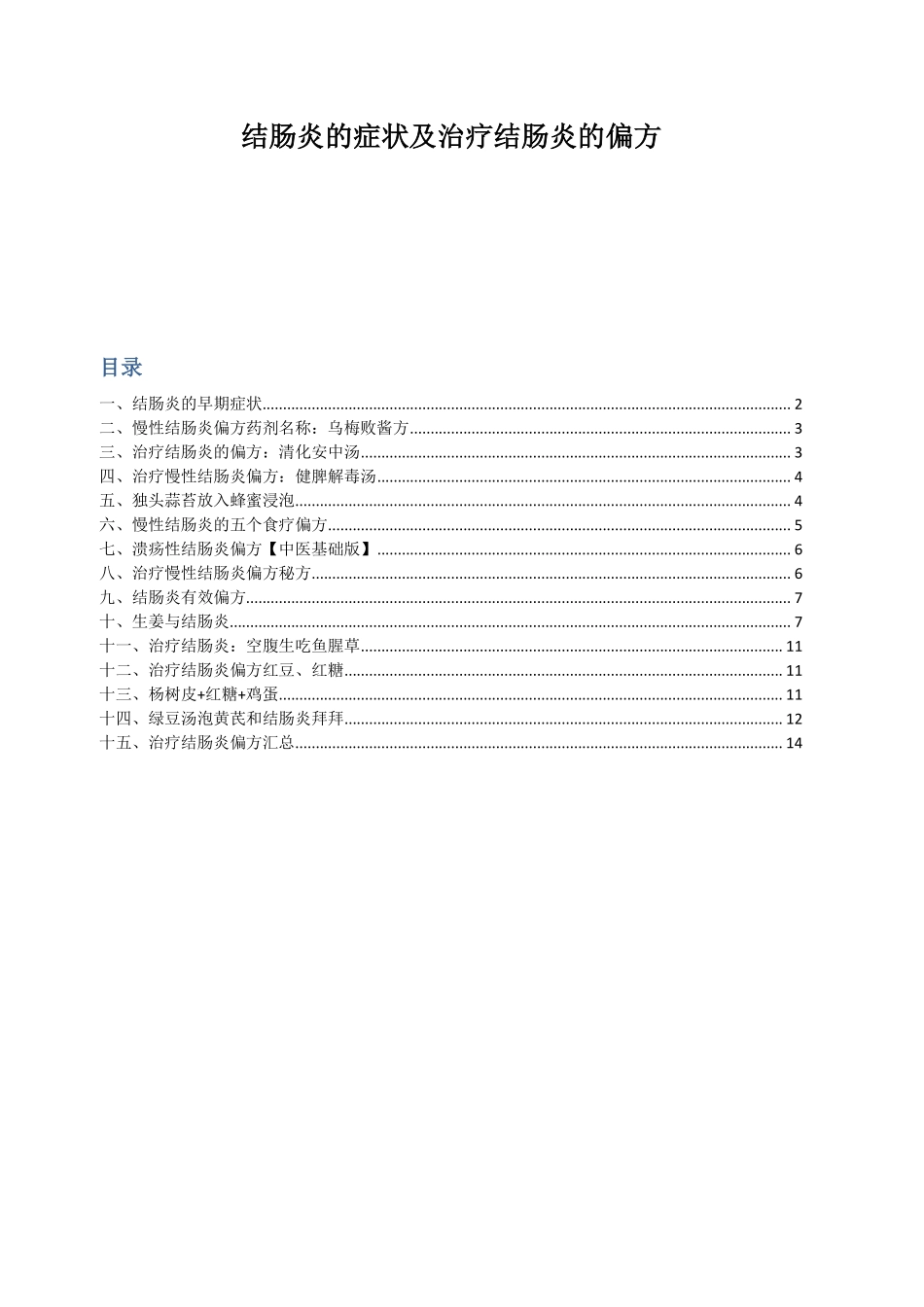 结肠炎的症状及治疗结肠炎的偏方_第1页