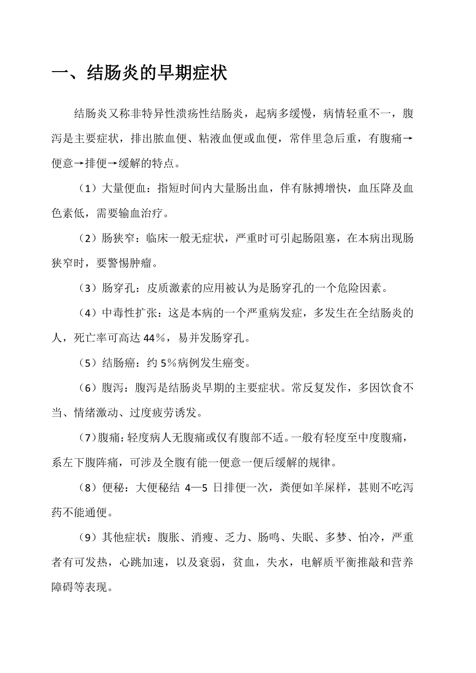 结肠炎的症状及治疗结肠炎的偏方_第2页