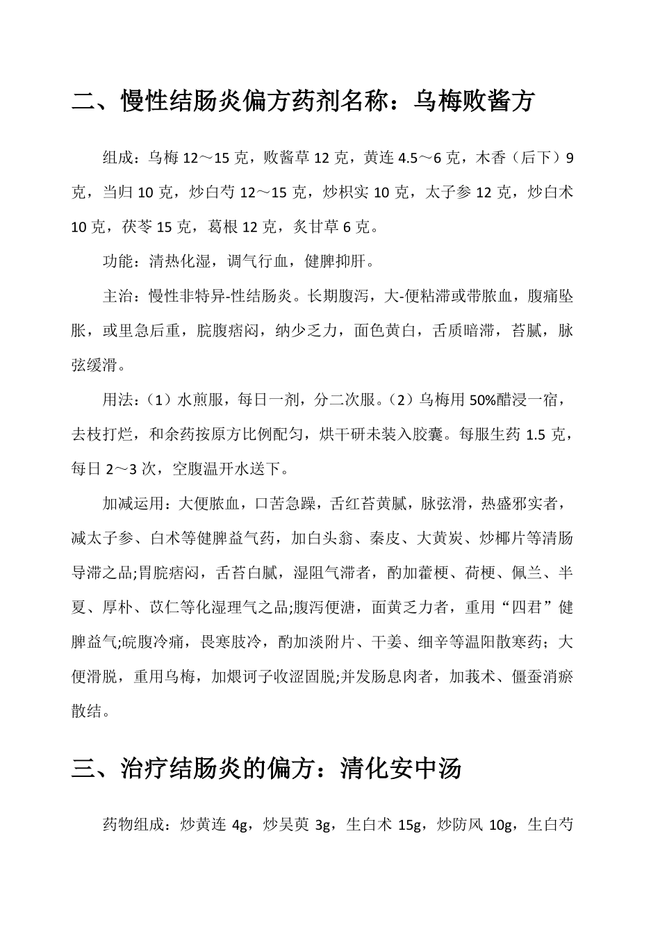 结肠炎的症状及治疗结肠炎的偏方_第3页