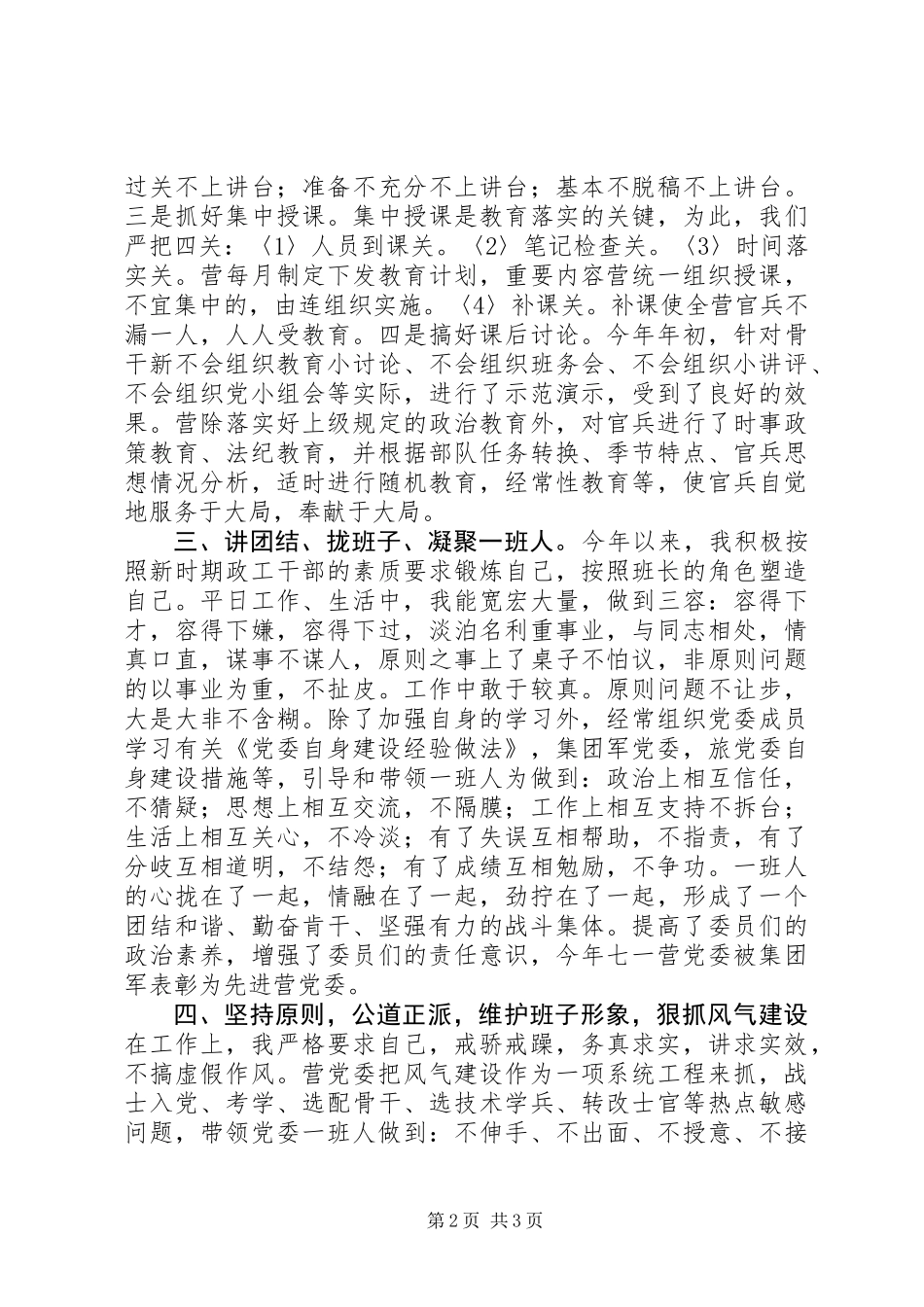 关于部队政治教导员的述职报告_第2页
