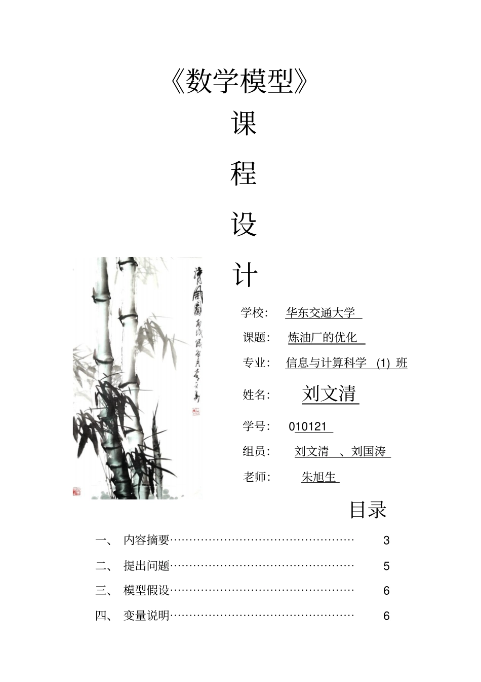 3炼油厂优化问题-GoogleCode_第1页