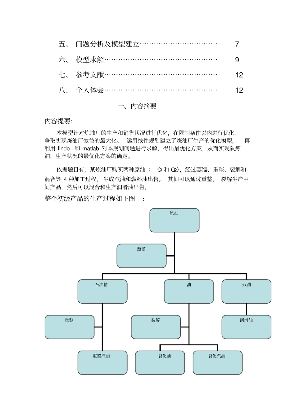 3炼油厂优化问题-GoogleCode_第2页
