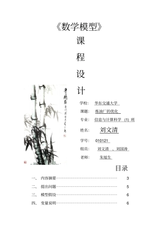 3炼油厂优化问题-GoogleCode