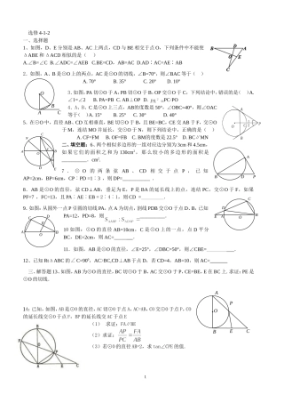 高中数学选修4-1-2测试题