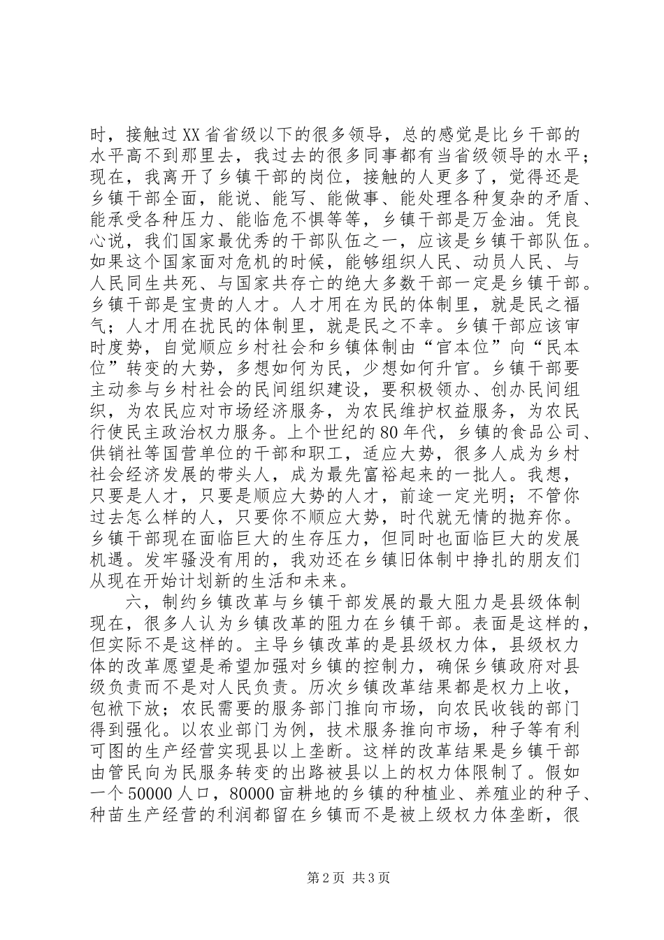关于乡镇改革与乡镇干部的思考_第2页