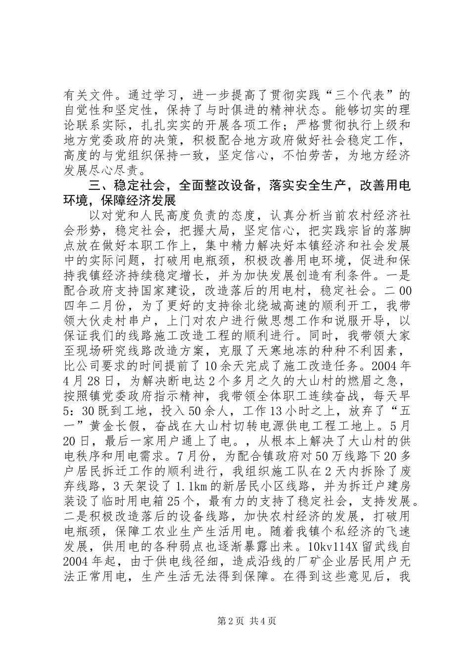 供电所长个人述职报告_第2页