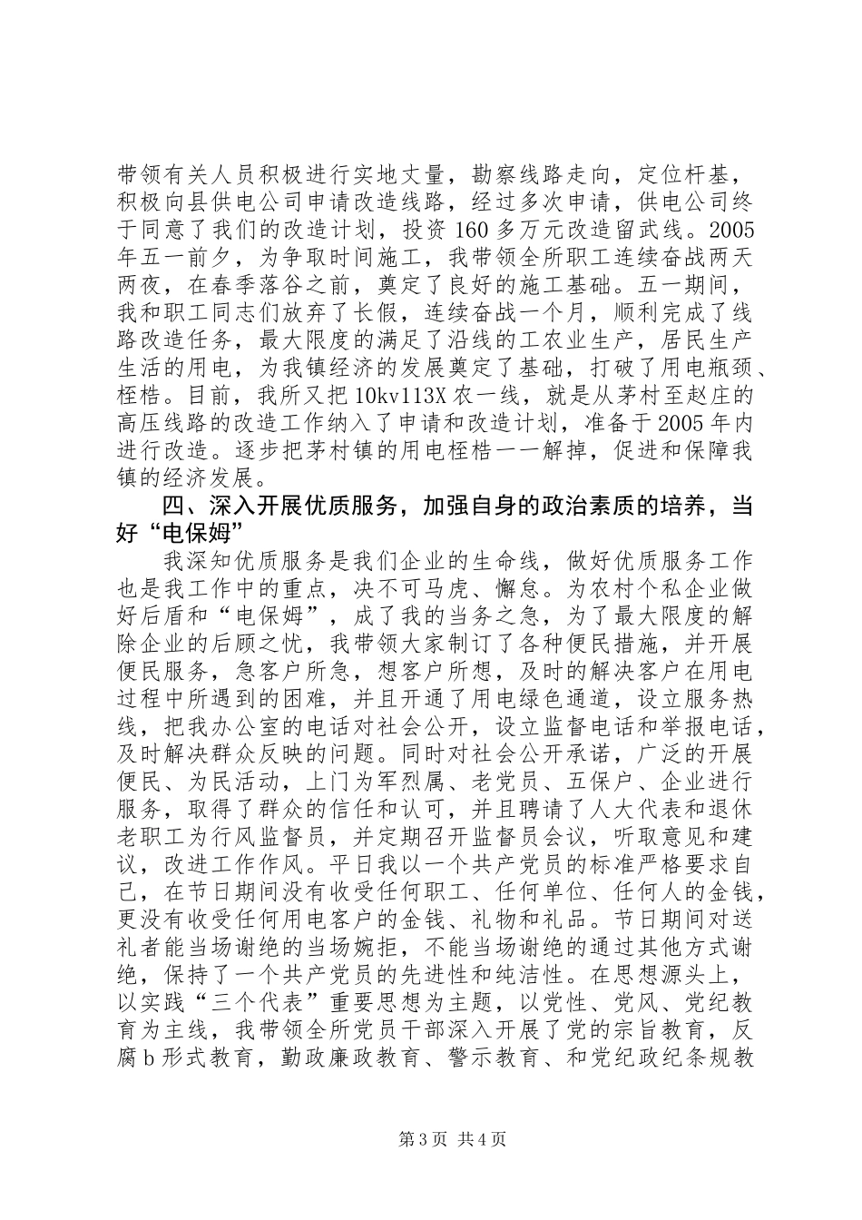 供电所长个人述职报告_第3页