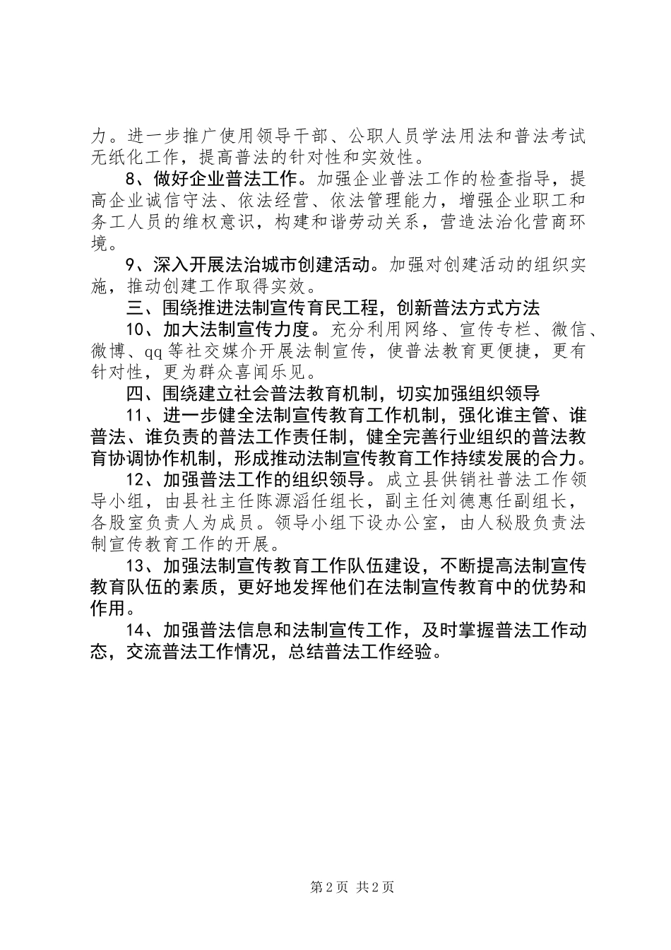 供销社普法依法治理工作要点_第2页
