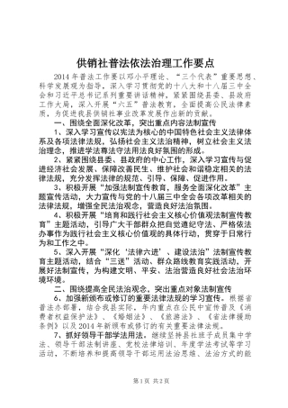 供销社普法依法治理工作要点