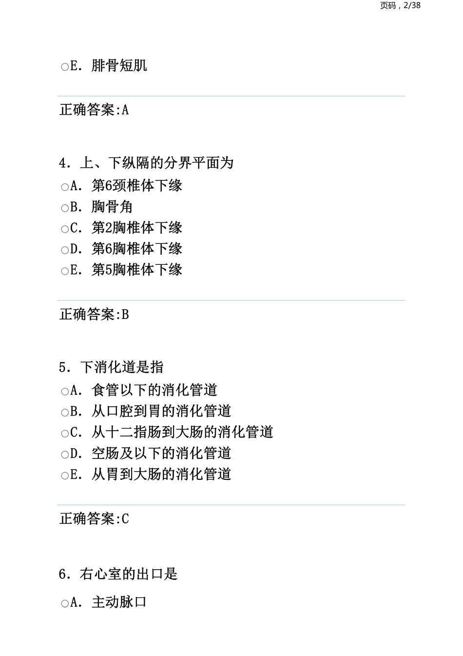 解剖学题库1_第2页