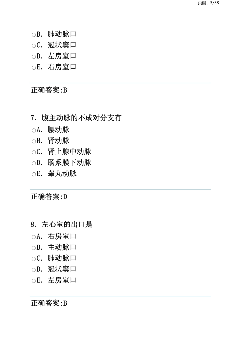 解剖学题库1_第3页