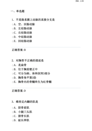 解剖学题库1