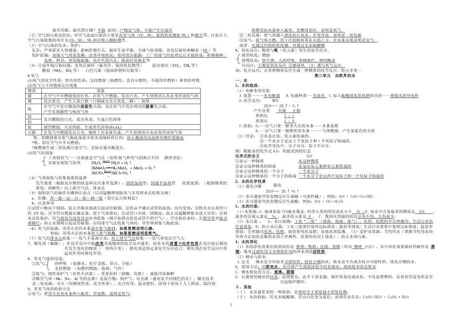 九年级化学上册学生自学提要A3纸板_第2页