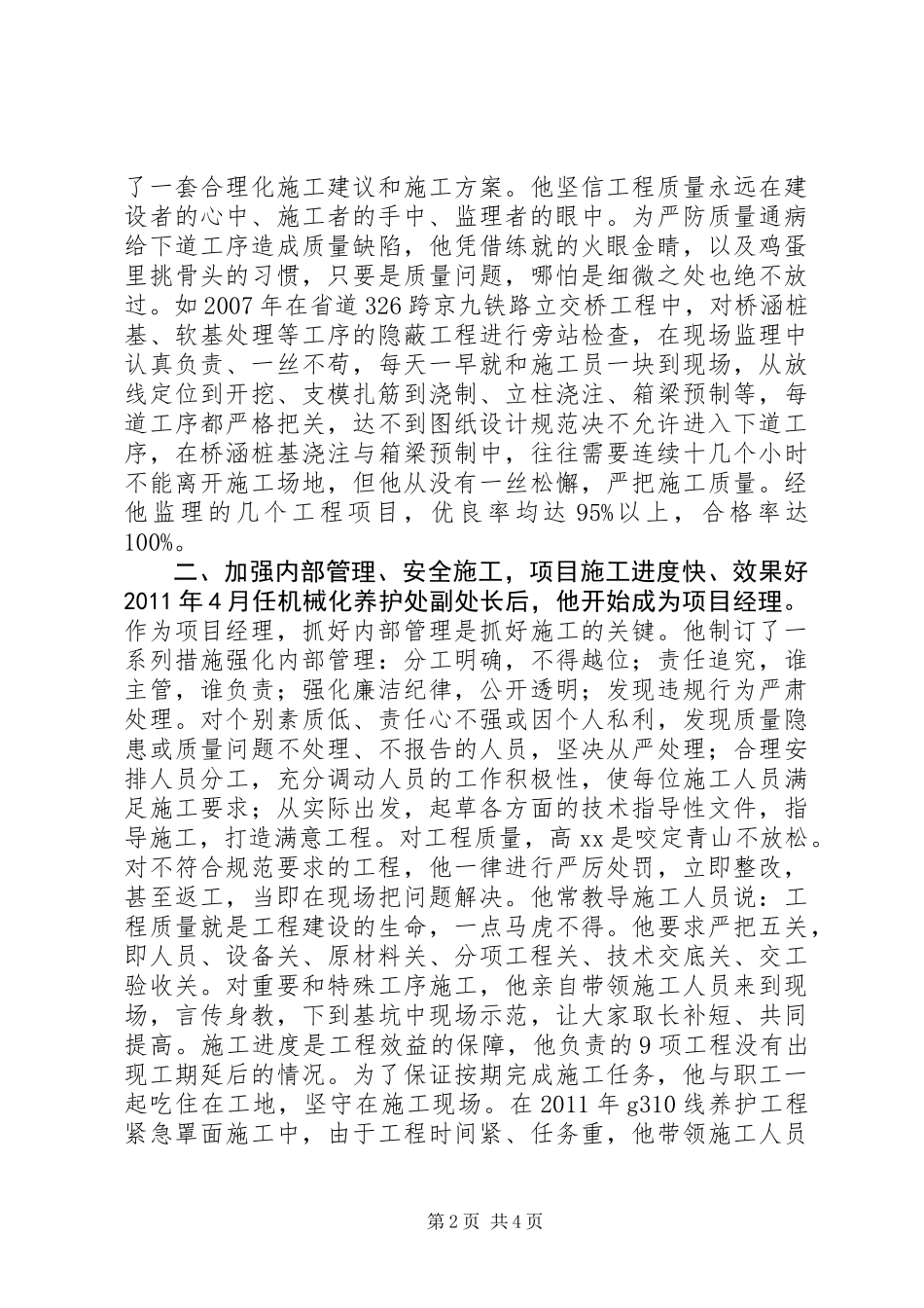 公路局机械化养护处处长先进事迹材料_第2页