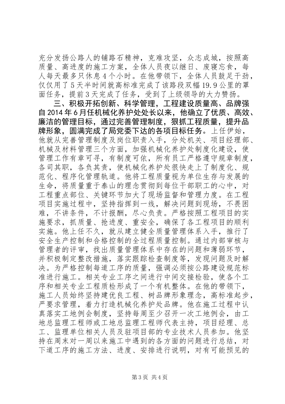 公路局机械化养护处处长先进事迹材料_第3页