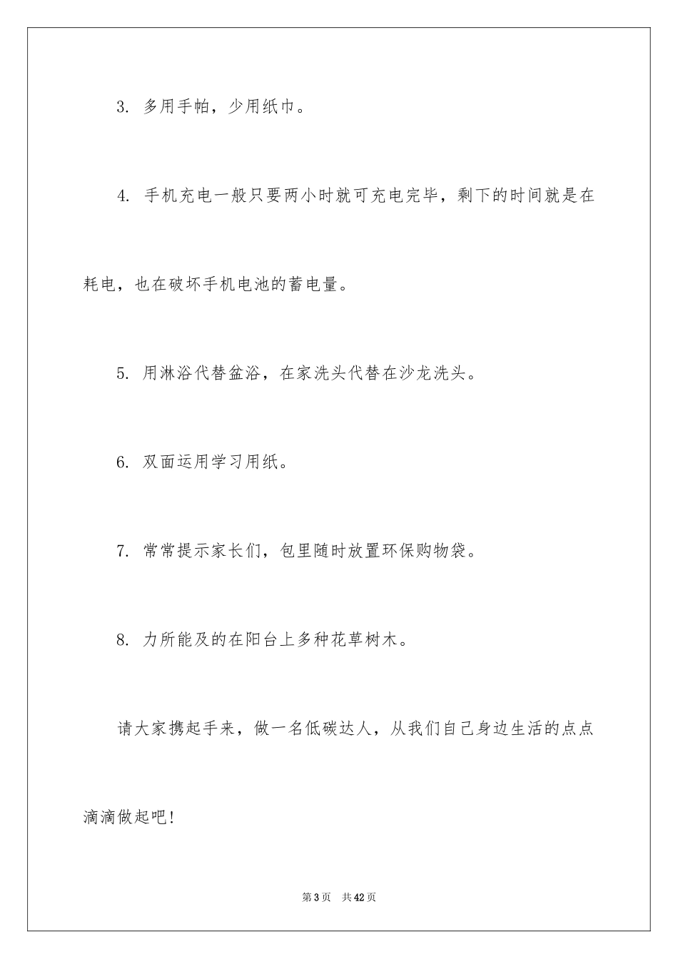 2024学校环保建议书_24_第3页