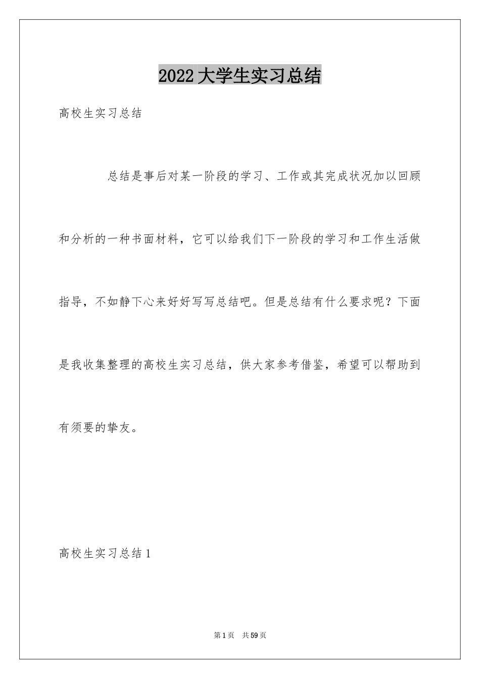 2024大学生实习总结_18_第1页