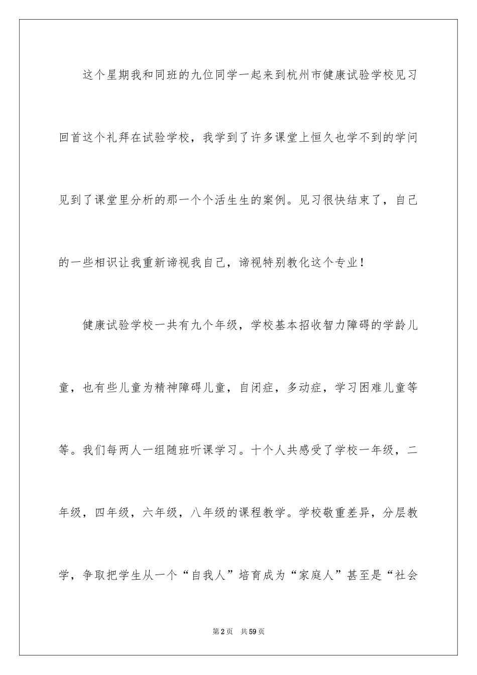 2024大学生实习总结_18_第2页