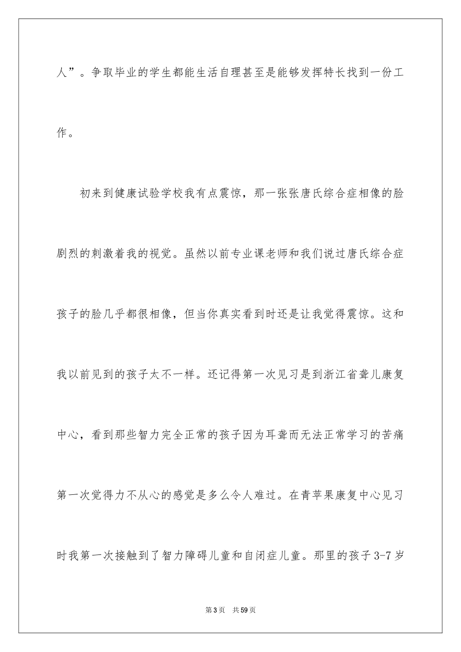 2024大学生实习总结_18_第3页