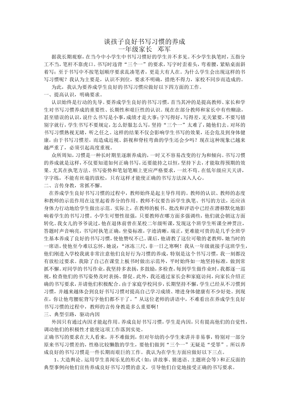 谈孩子良好书写习惯的养成_第1页