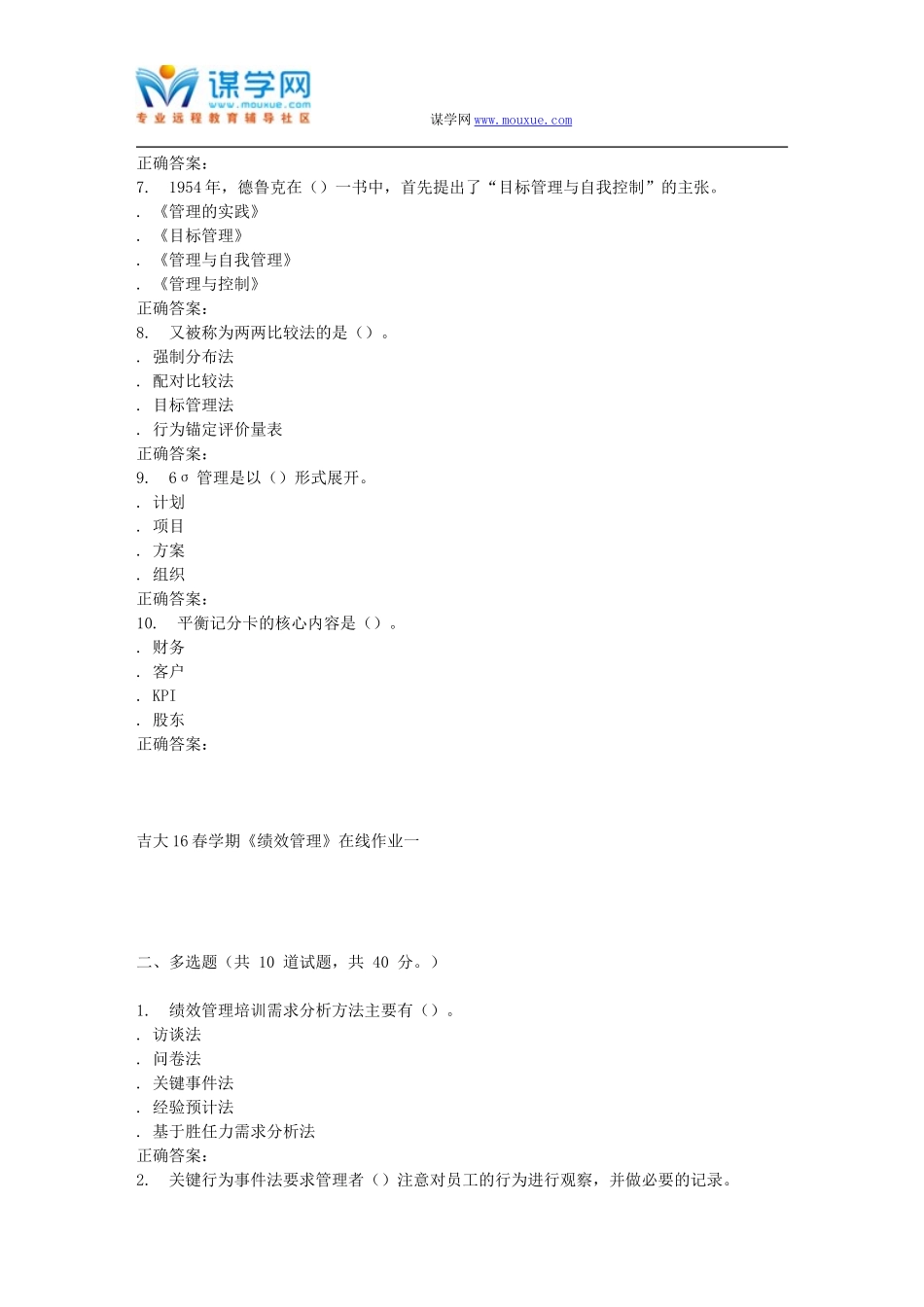吉大16春学期《绩效管理》在线作业一_第2页