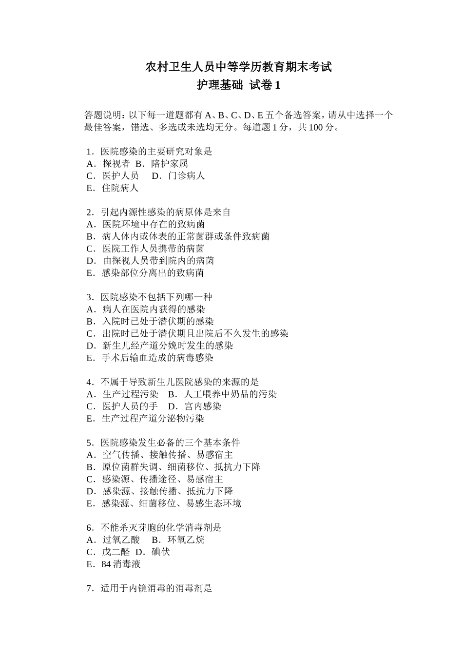 护理学试题1_第1页