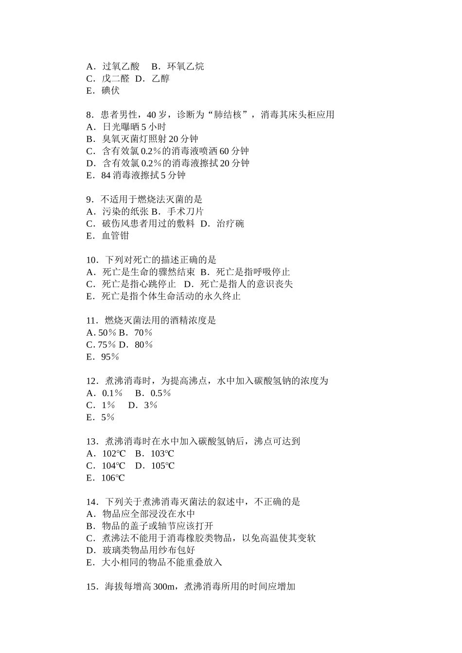 护理学试题1_第2页