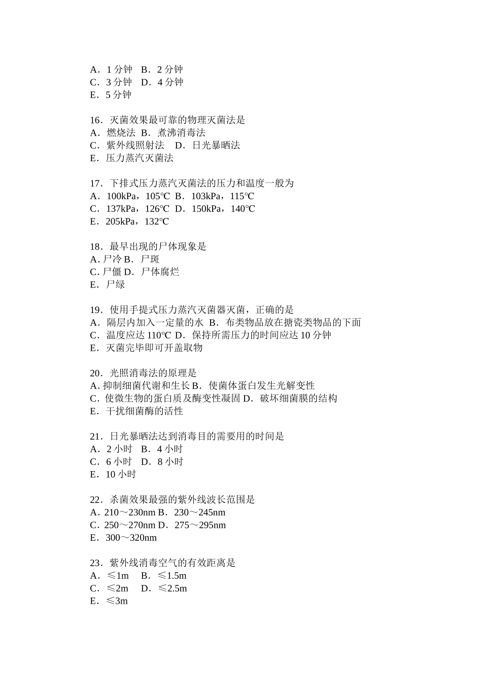 护理学试题1_第3页