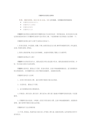 肝囊肿饮食需要注意哪些